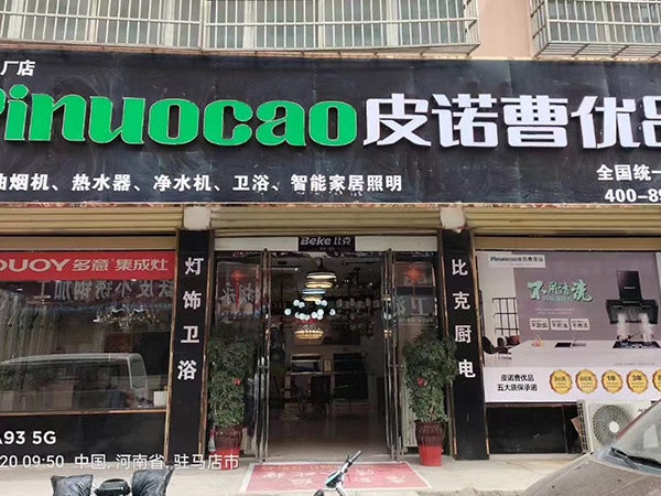 皮诺曹品牌怎么样