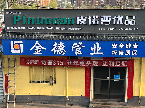 皮诺曹的品牌故事